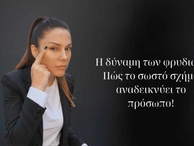ΕΙΚΟΝΕΣ-ΓΙΑ-BLOG-1200-x-628-px-2-640x480 Blog Μόνιμου Μακιγιάζ